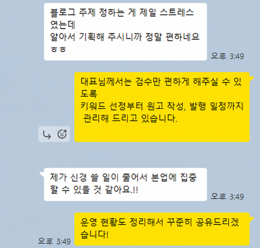 리드훅스 고객 카카오톡 대화 2