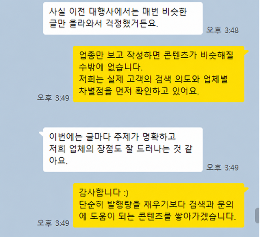 리드훅스 고객 카카오톡 대화 3