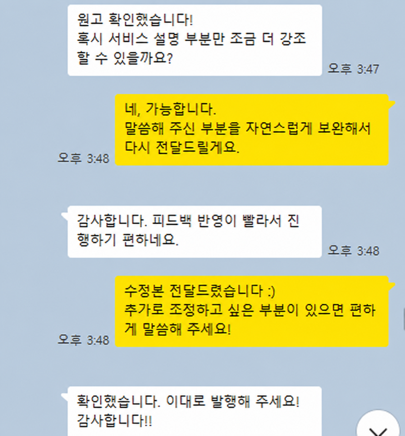 리드훅스 고객 카카오톡 대화 4