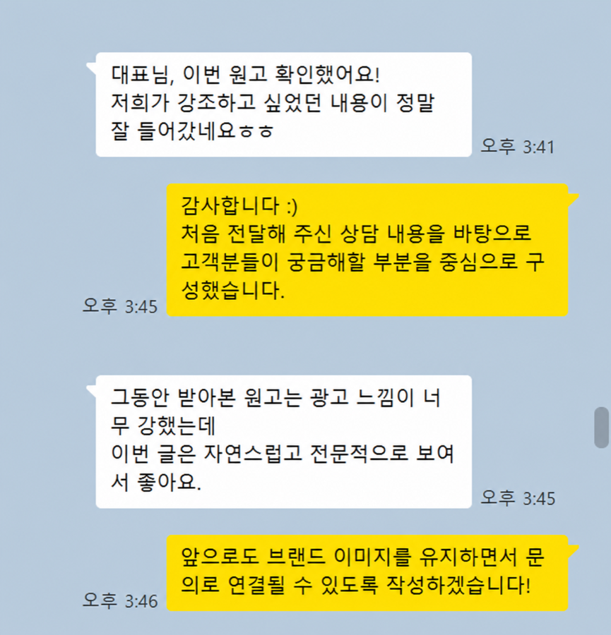 리드훅스 고객 카카오톡 대화 5