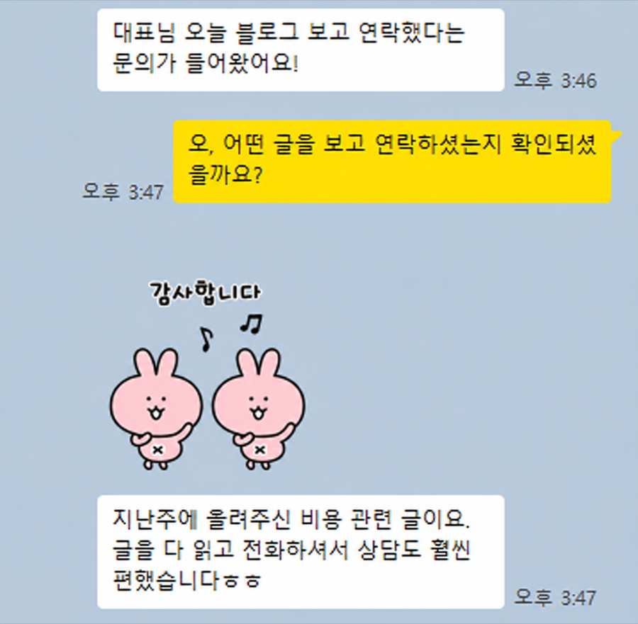 리드훅스 고객 카카오톡 대화 6